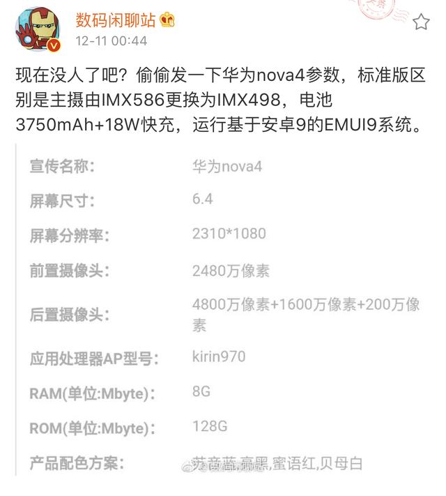 最近一段时间曝光这款产品的配置信息来看,华为nova4机身正面将会搭载