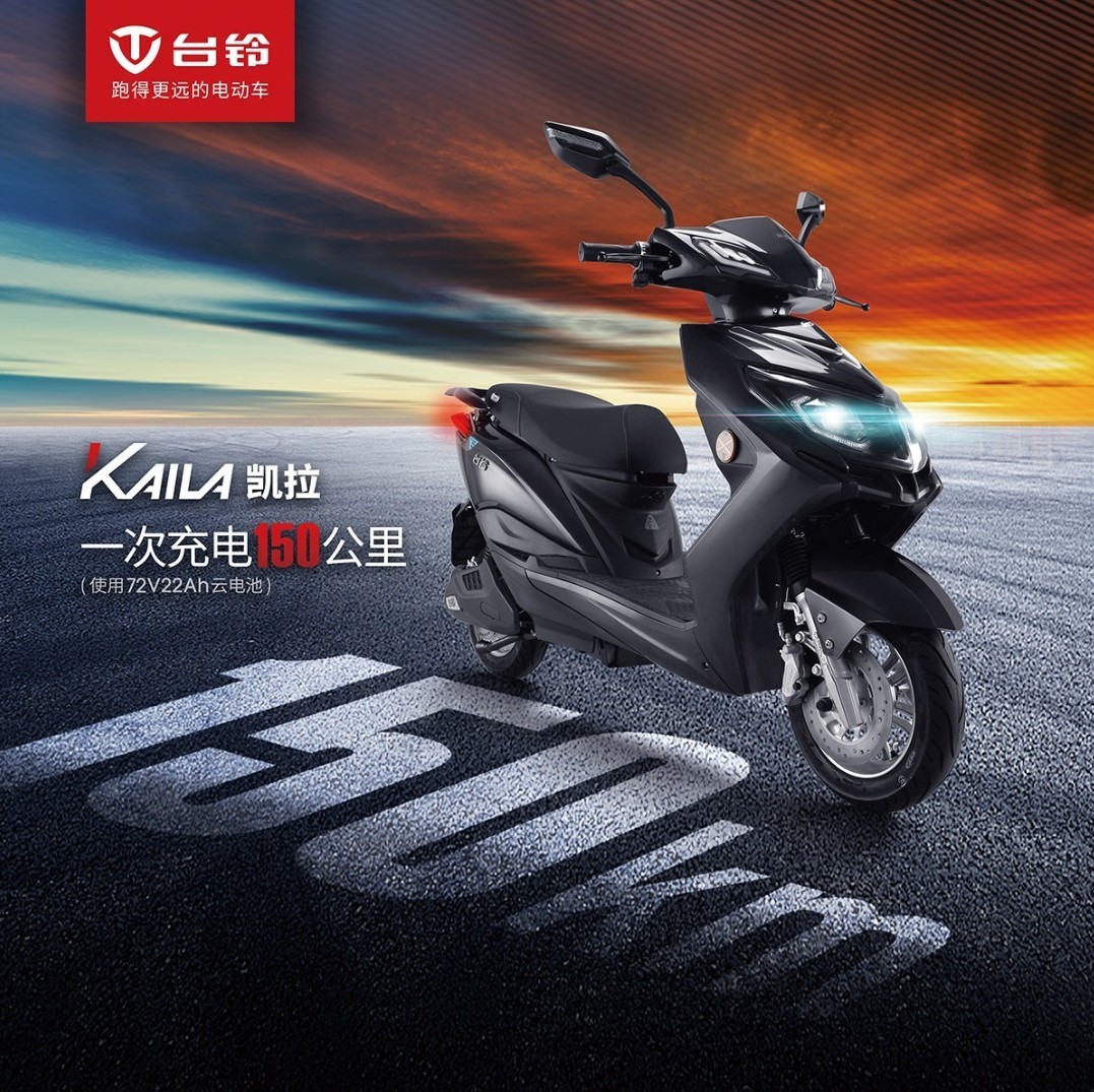 台铃臻远版凯拉耀世下线 一次充电跑出152.7公里