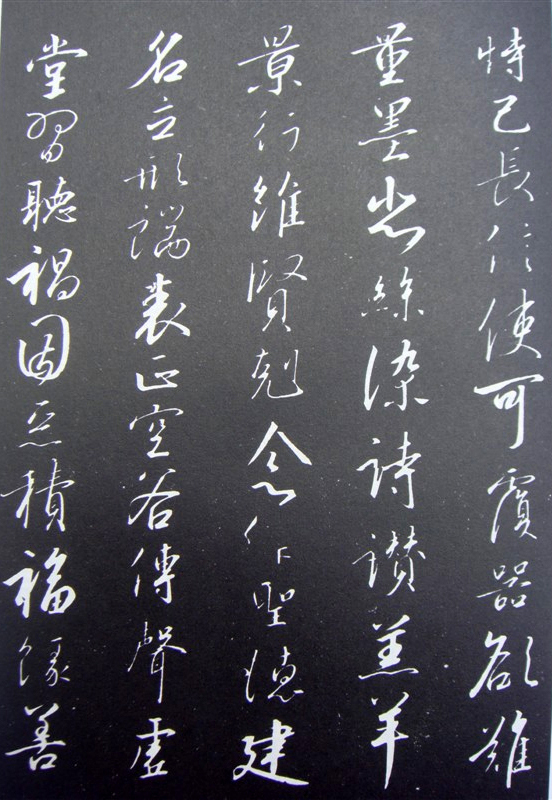 宋高宗行书《千字文》