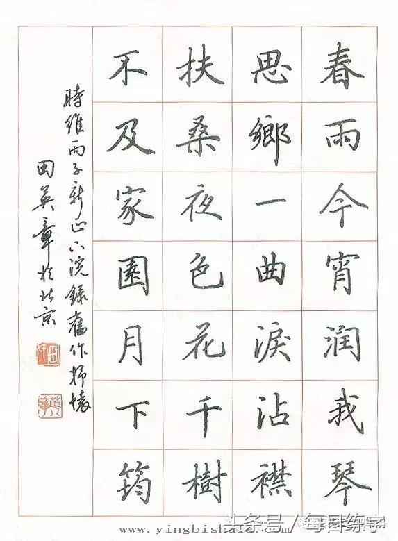 硬笔书法楷书作品欣赏