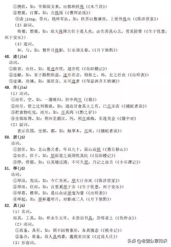 初中文言文6虚词+130实词全解析，人手一份！|实词|虚词|文言文_新浪新闻