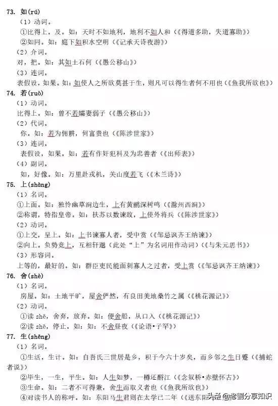 初中文言文6虚词+130实词全解析，人手一份！|实词|虚词|文言文_新浪新闻