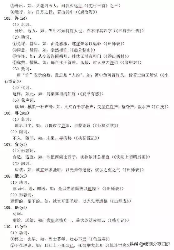 初中文言文6虚词+130实词全解析，人手一份！|实词|虚词|文言文_新浪新闻