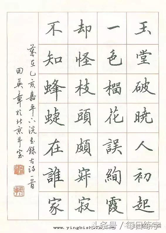 硬笔书法楷书作品欣赏