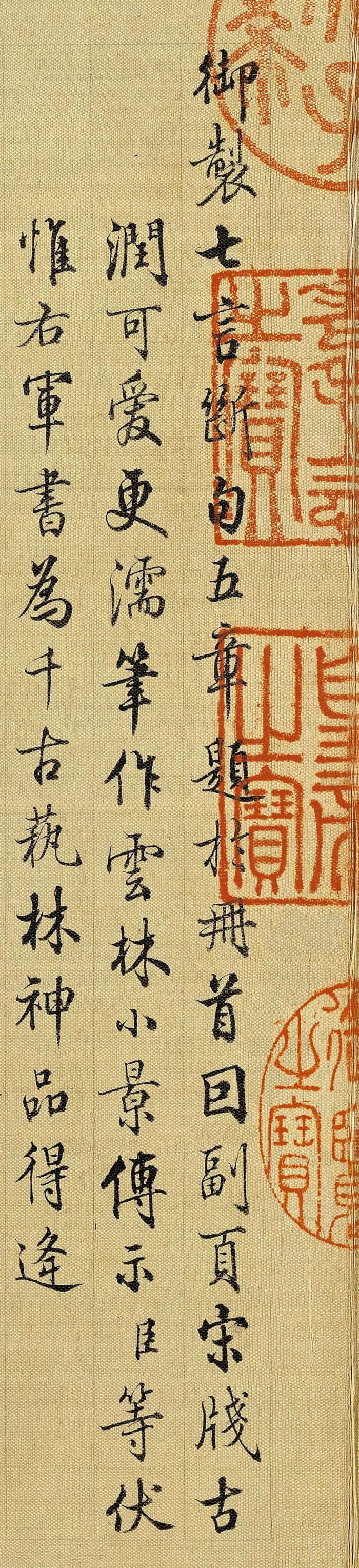 梁诗正书法题跋《王羲之快雪时晴帖》