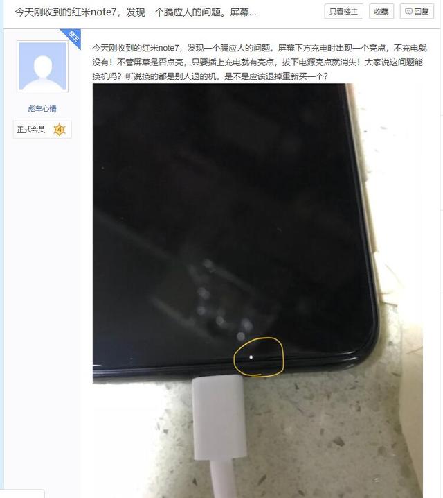 网友刚收到红米Note 7发现了问题?就怪狂堆料