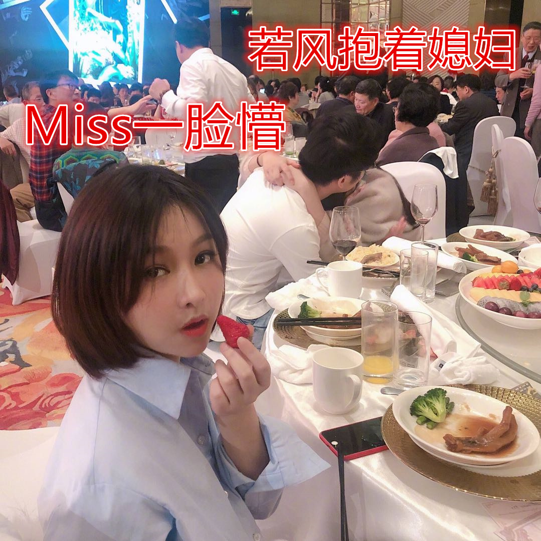 miss参加酒神婚礼成为小可怜,若风当面拥抱秀恩爱|酒神|婚礼|好友_新