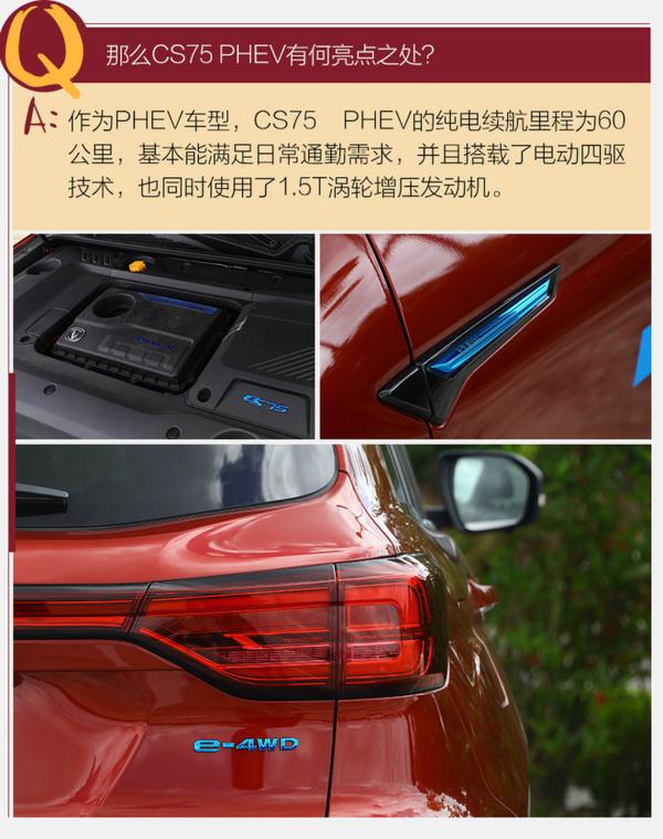 通勤用纯电模式即可 试驾新款长安CS75 PHEV