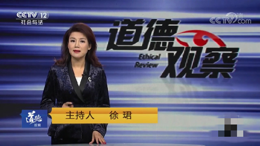 2018年12月31日,央视cctv-12《道德观察》栏目美女主持人徐珺,在社交