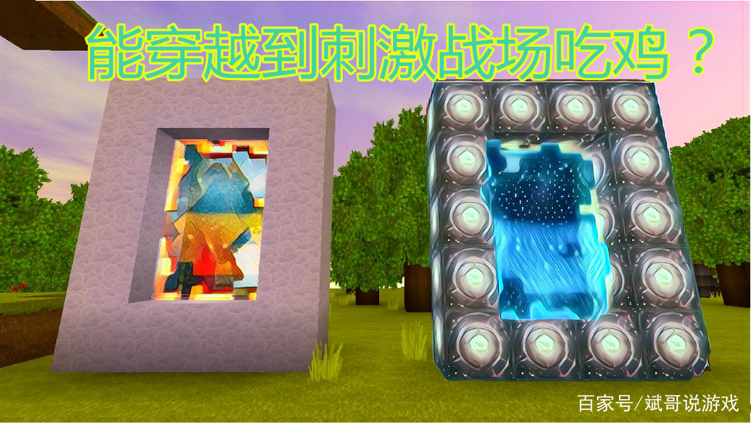 迷你世界:玩家意外发现天堂岛传送门,竟能穿越到刺激战场吃鸡!