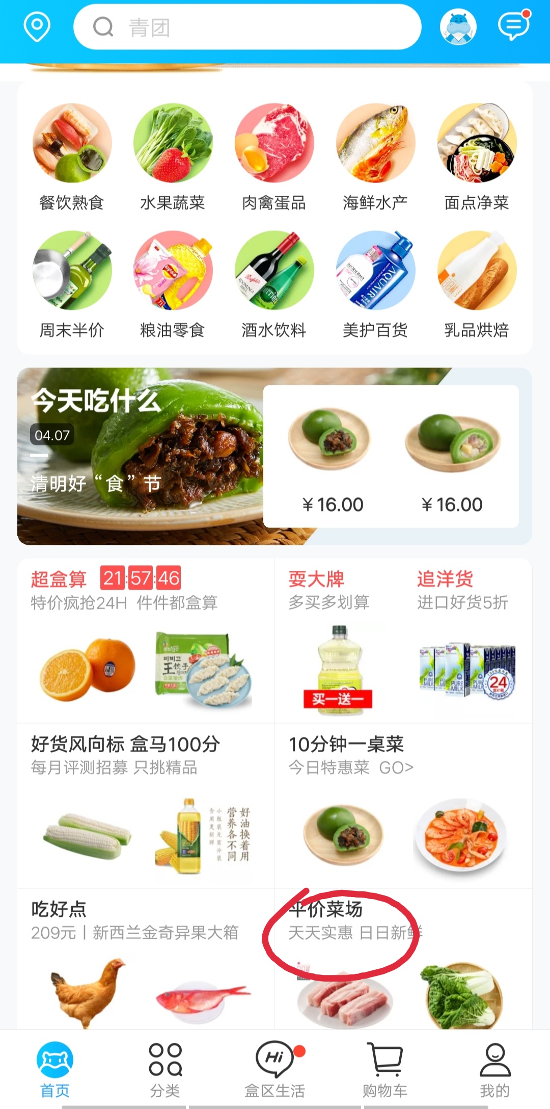 盒马APP多了一个平价菜场 或间接终结前置仓模式__财经头条