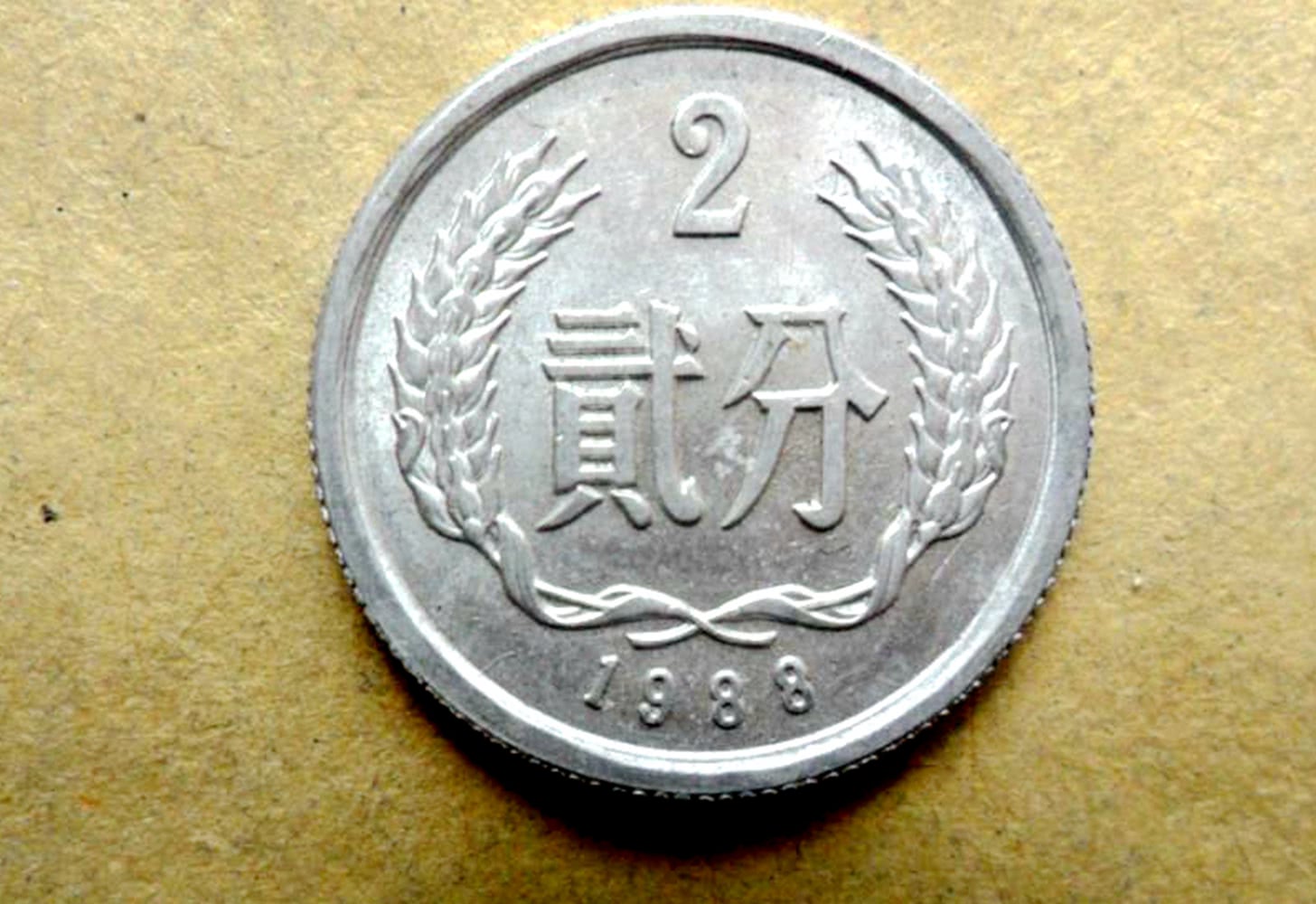 这枚2分硬币,能卖15500元,谁有本事找到?