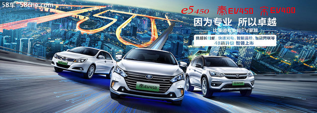 比亚迪e5 450、秦EV 450、宋EV 400上市