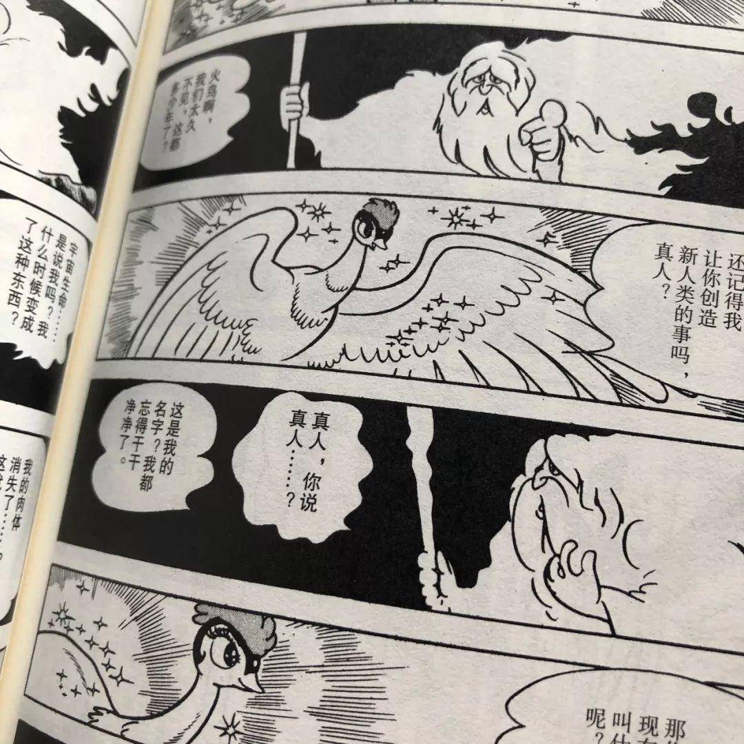 手冢治虫历时34年巅峰之作，《火鸟》首部简体中文版