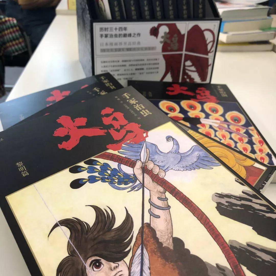 手冢治虫历时34年巅峰之作，《火鸟》首部简体中文版|火鸟|手冢治虫|手冢_新浪新闻