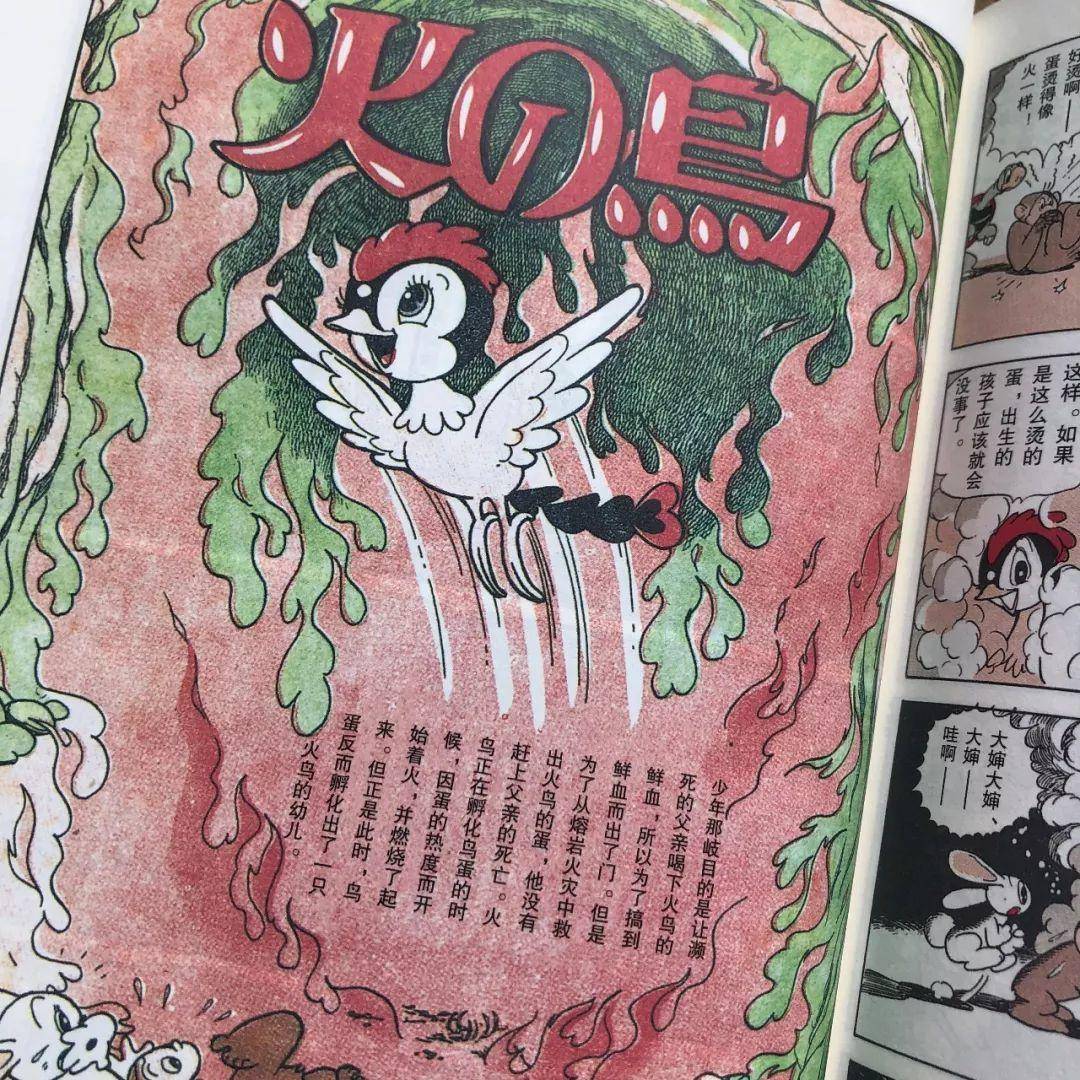 手冢治虫历时34年巅峰之作，《火鸟》首部简体中文版