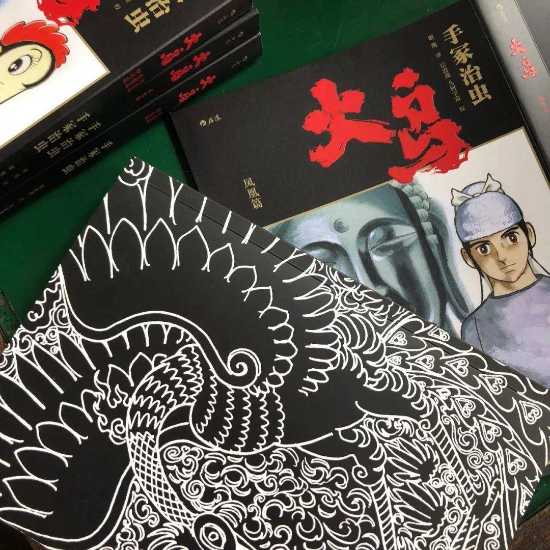 手冢治虫历时34年巅峰之作，《火鸟》首部简体中文版|火鸟|手冢治虫|手冢_新浪新闻