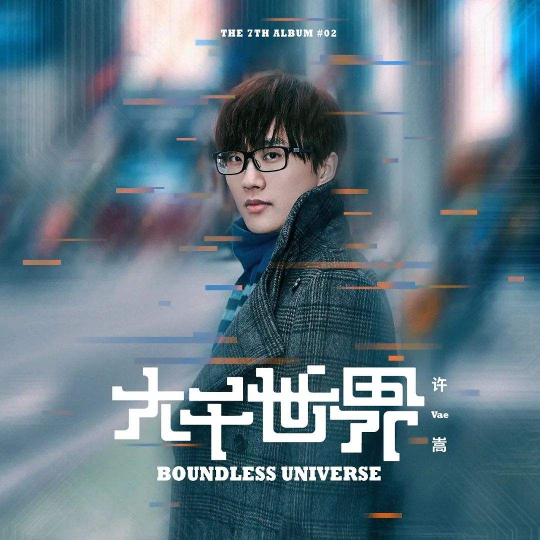 十年前听周杰伦,许嵩的你如今又在听什么歌呢?