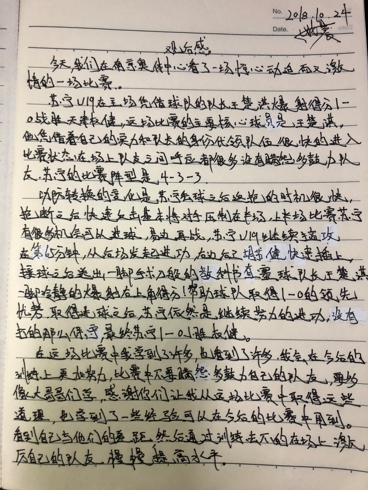苏宁u14观赛笔记:书写流畅,字迹清秀 彰显学霸特质