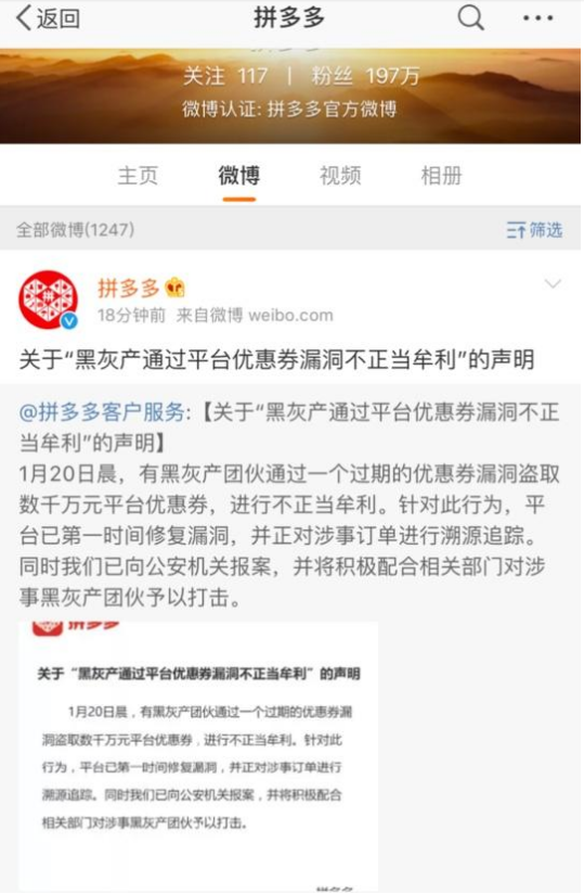 拼多多系统漏洞被薅羊毛 回应:损失或低于千万 已报警