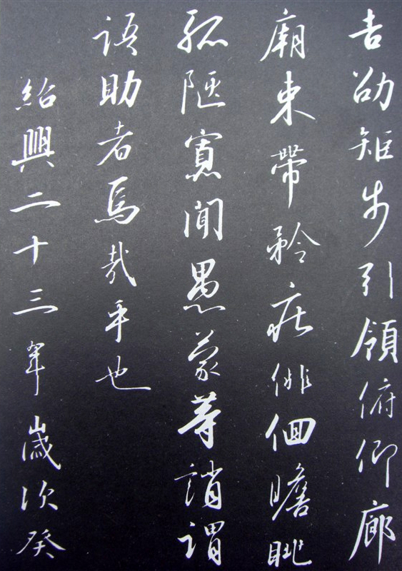 宋高宗行书《千字文》