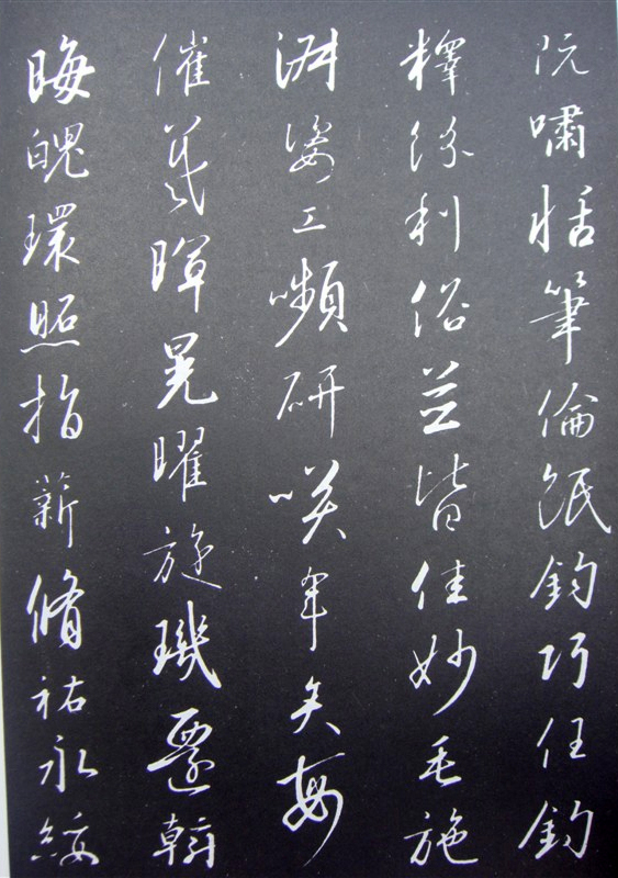 宋高宗行书《千字文》