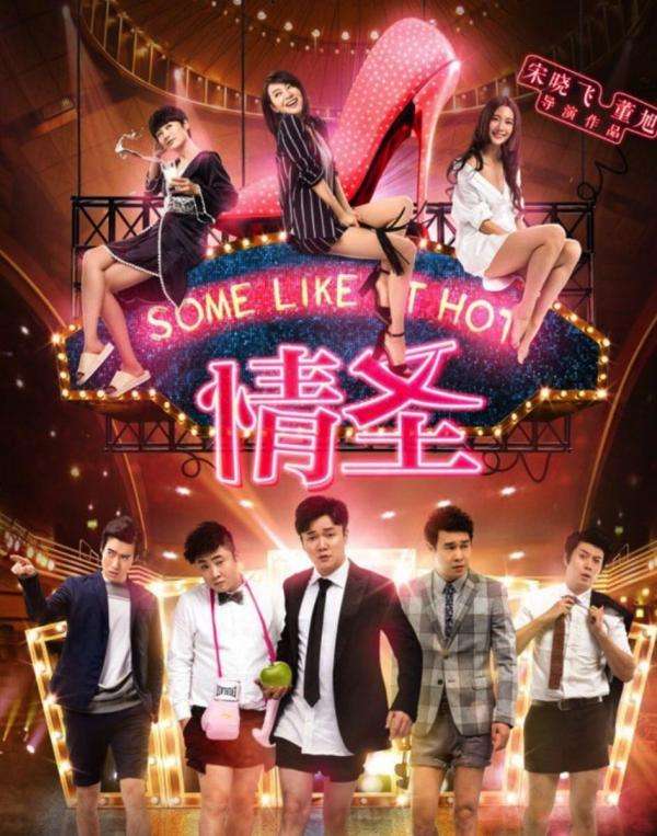 克拉拉友情客串情圣2观众期待值上升