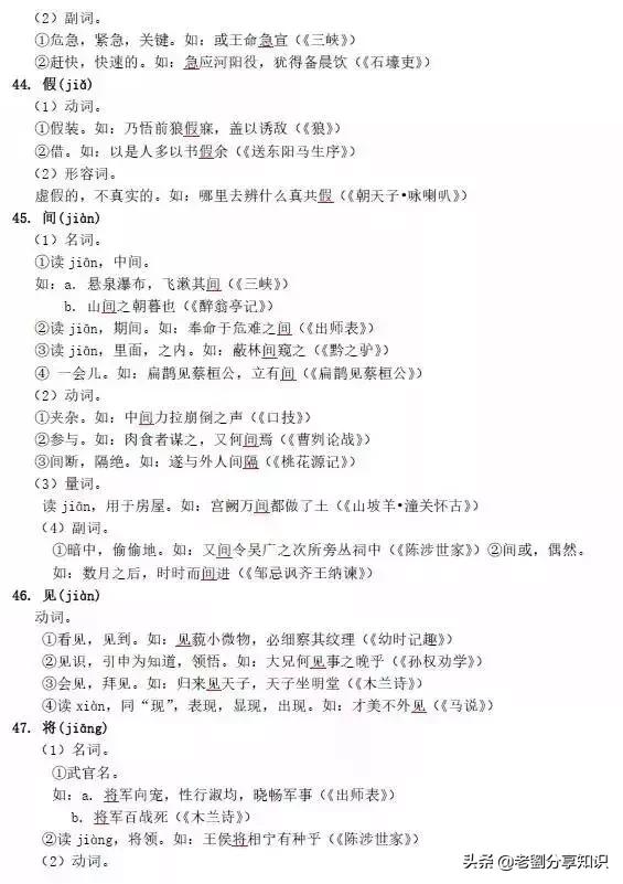 初中文言文6虚词+130实词全解析,人手一份!|实词|虚词|文言文_新浪新闻