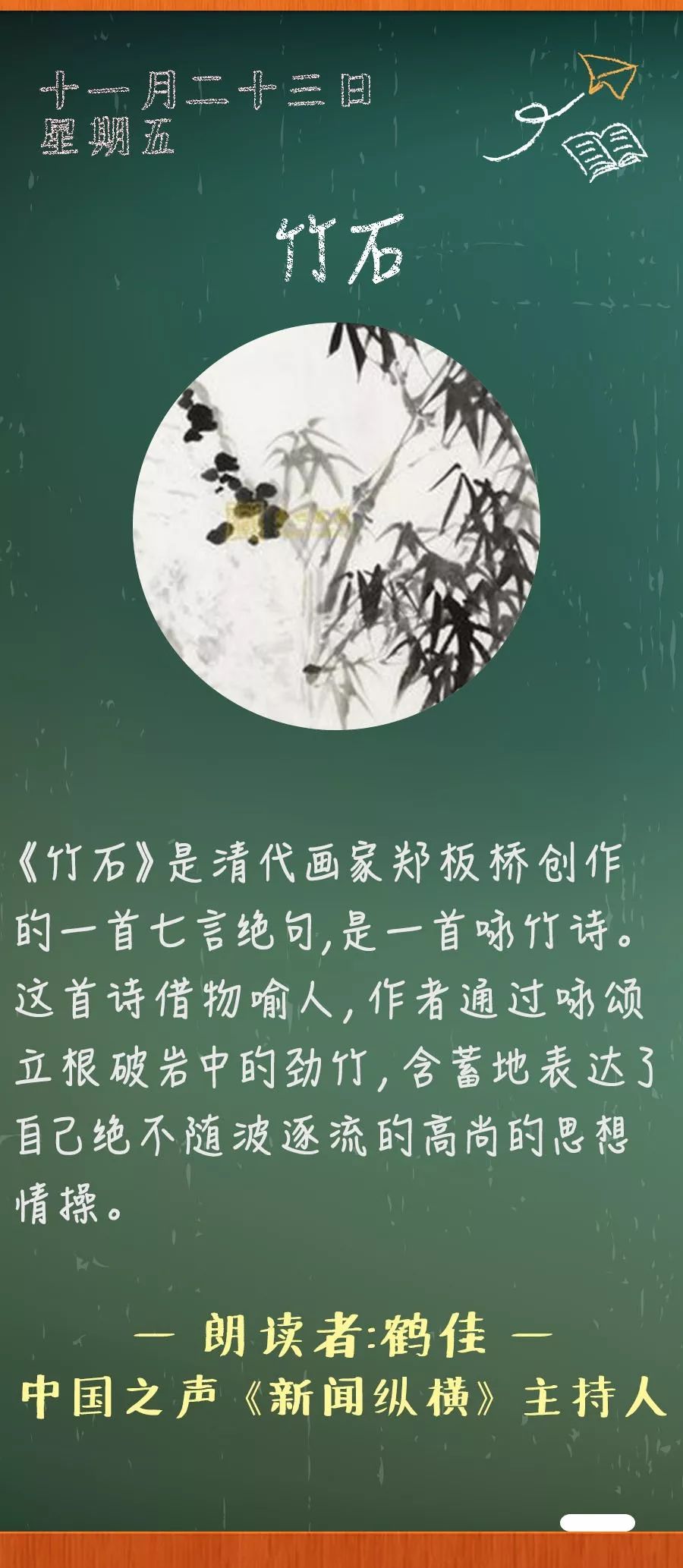 《竹石》丨那些年,我們一起讀過的課文