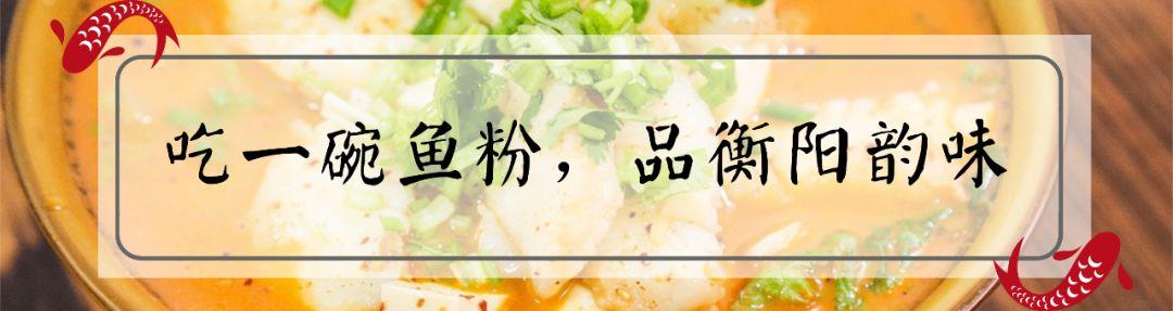 新鲜现炒码的衡阳鱼粉,为了这一口鱼汤我也要去吃!