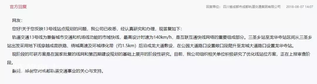 重磅 | 成都轨道交通第四期规划上报方案确定,部分线路被取消!