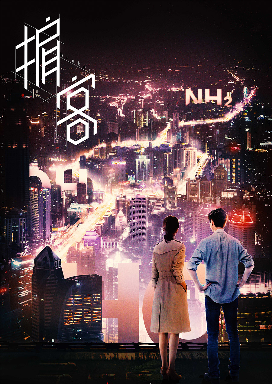 《掮客》发9大角色海报,罗云熙徐开骋帅气上线,宋茜短发漂亮!