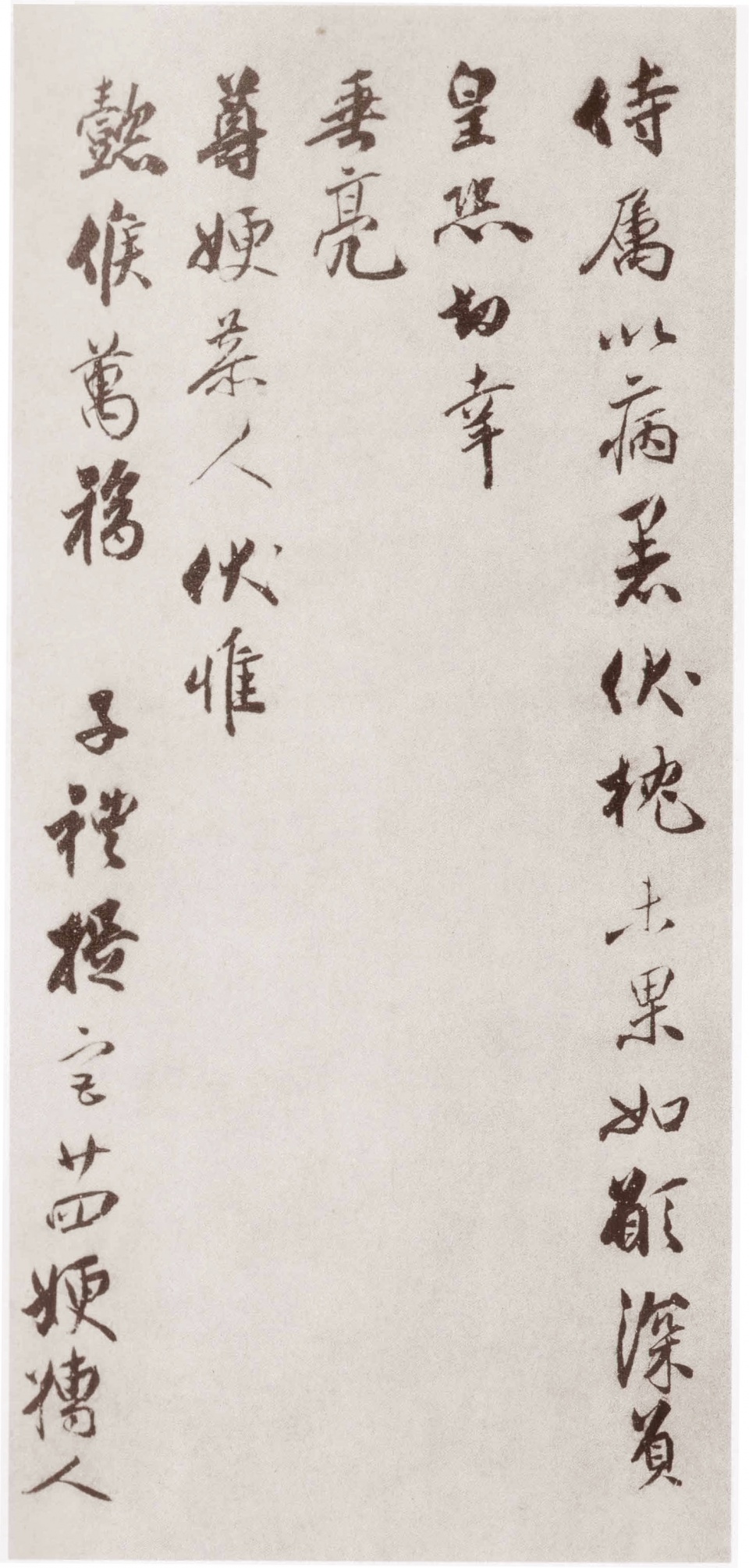 神气畅然|宋庠行书《致宫使少卿尺牍》