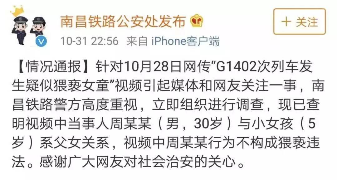 高铁事件是不是父亲猥亵女儿多位专家给了说法