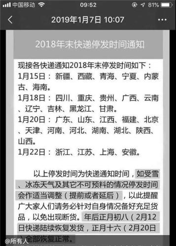 网传快递停运时间表