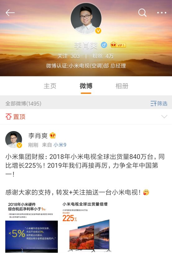 李肖爽:小米电视2019力争全年中国第一-科记汇