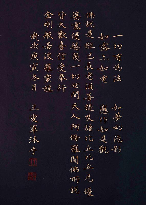 小楷秀朗雅致中见刚劲之气,书作平和简静萧散自然|王爱军|小楷|书法