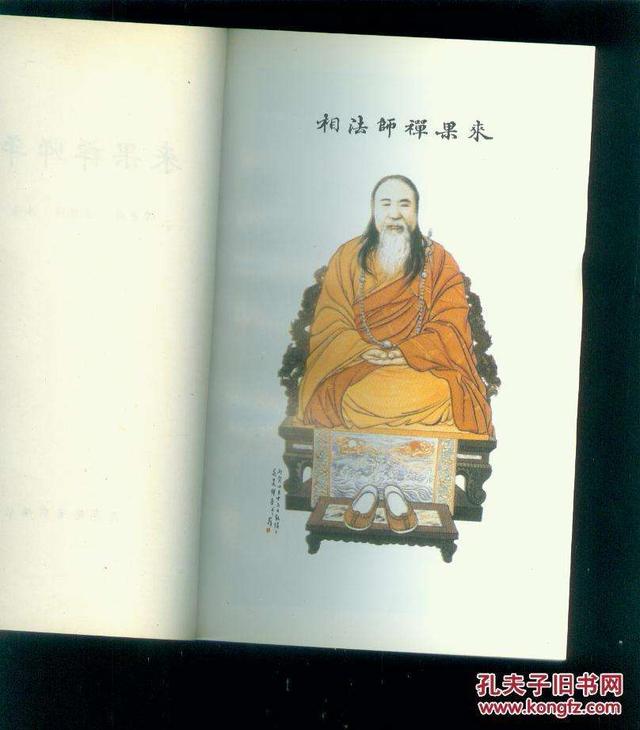 来果禅师异事,徒弟死后三年竟然还能托梦,而且肉身不腐烂