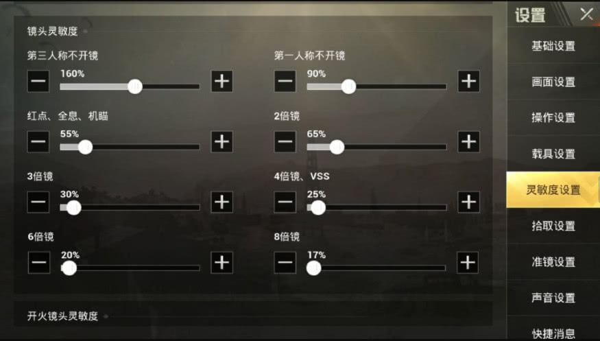 刺激战场:压枪如挂!虎牙主播不求人的灵敏度设