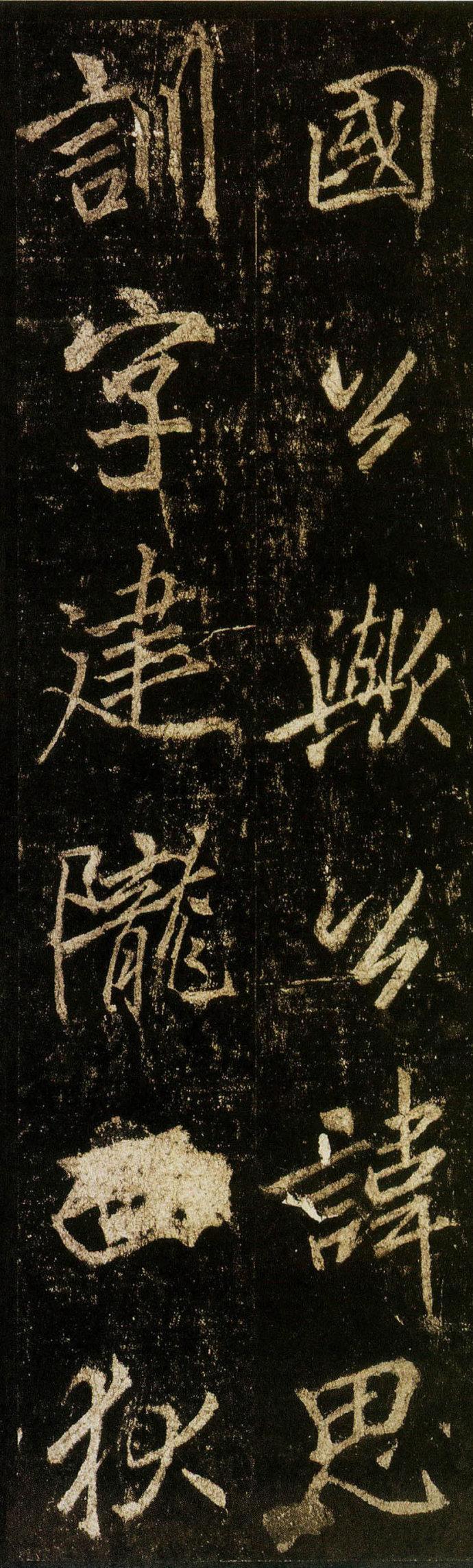 李邕《李思训碑》(《云麾将军碑》)精拓高清大字善本