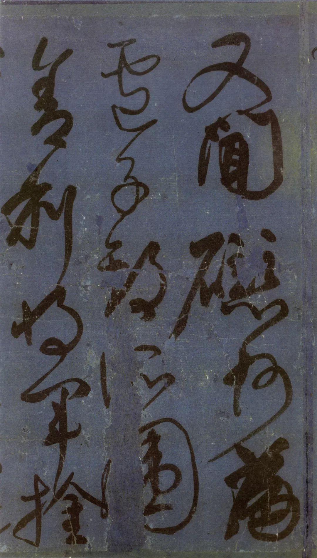 颜真卿的刘中使帖片纸千金