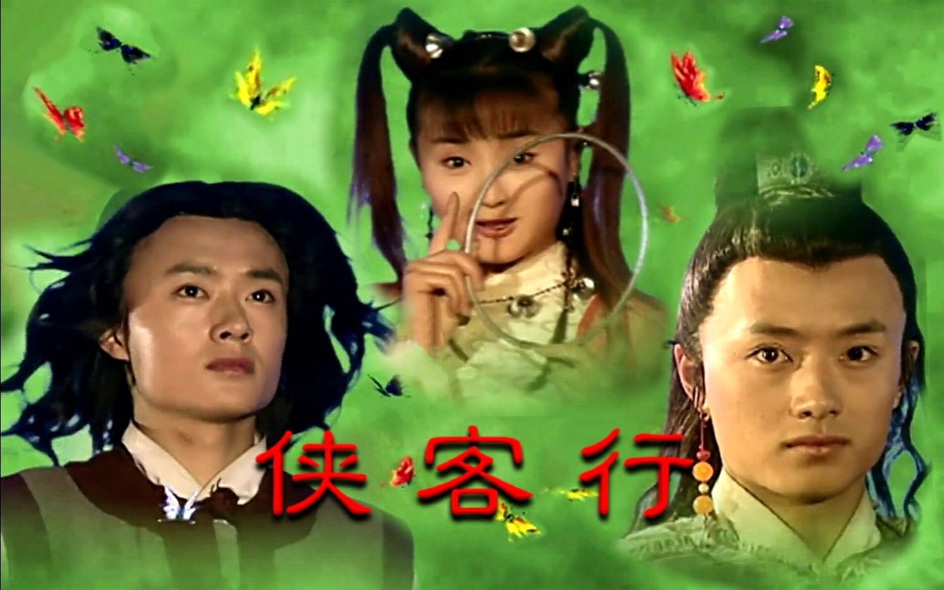 《侠客行》16年后,配角成最红的,男主戏约不断不火,女主消失了