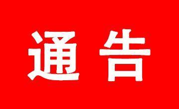 南阳4家超市销售不合格产品,被省市场监管局通告