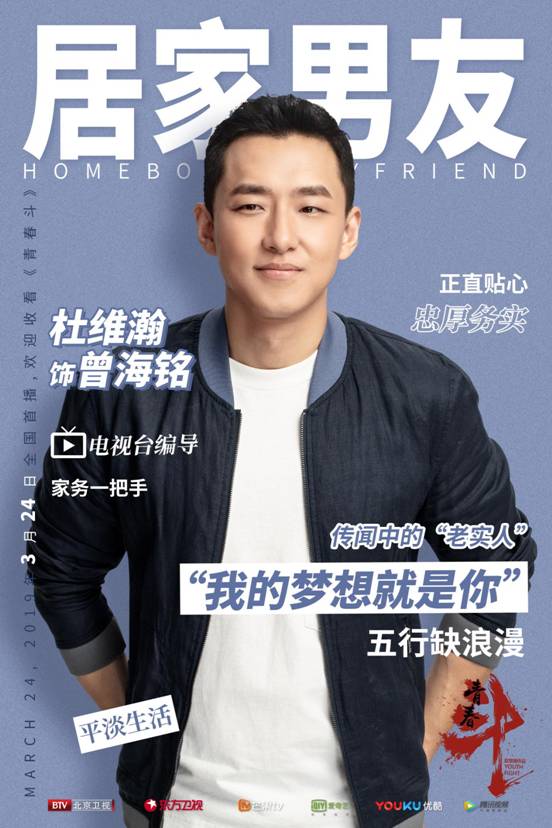 电视剧《青春斗》你的居家男友"杜维瀚"上线