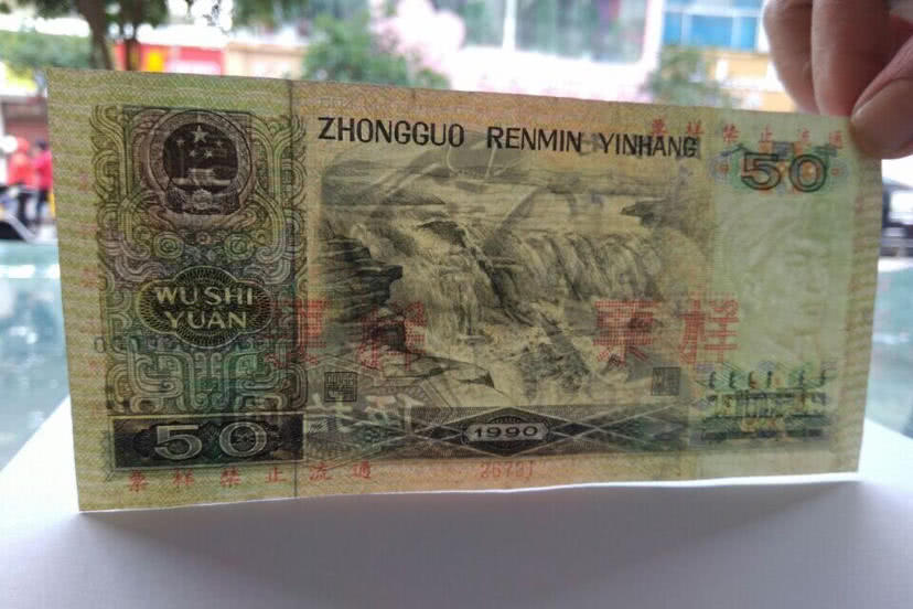 这张50元纸币,有这两个"汉字"单张价值5万元,你家里有吗?