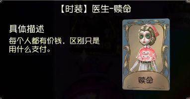 第五人格医生往昔皮肤礼包曝光玩家们却意外发现的好看