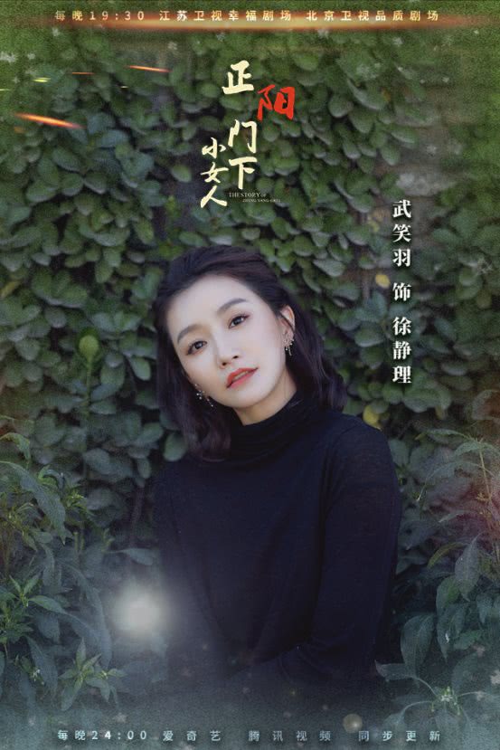 《正阳门下小女人》圆满收官,演员武笑羽爱情事业双丰收