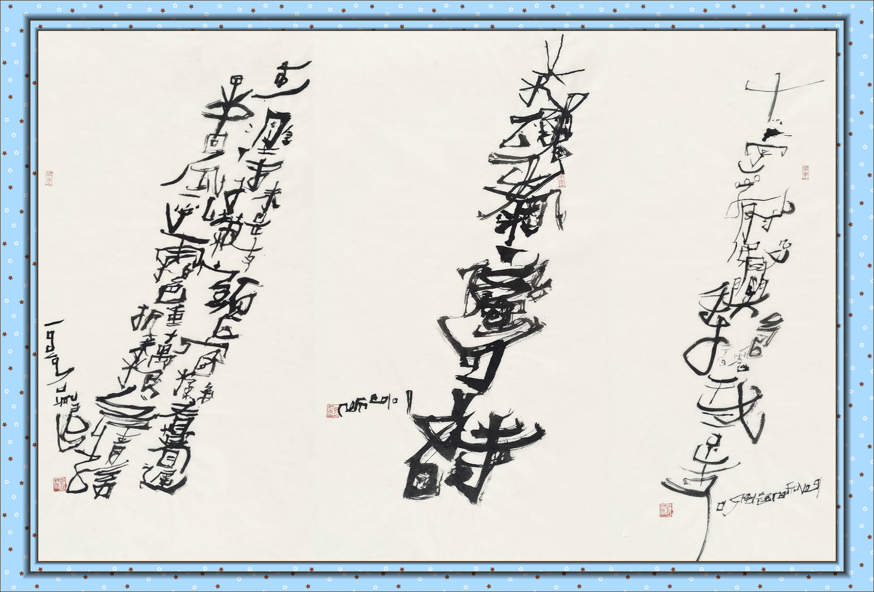 梦幻书法大师：现代书法是汉字思维的图腾！网友：就凭你这鬼画符|图腾|鬼画符|梦幻_新浪新闻