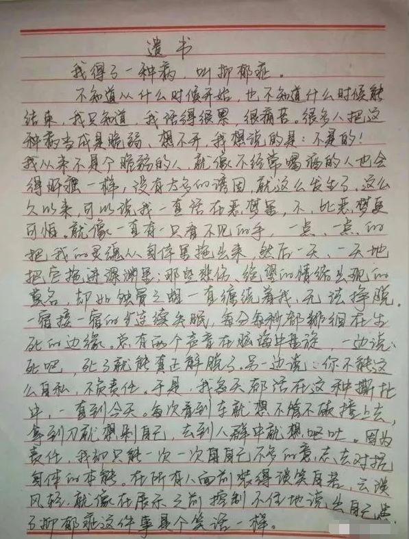 峨眉山跳崖21岁女孩遗书:希望大家多关注抑郁症这个群体