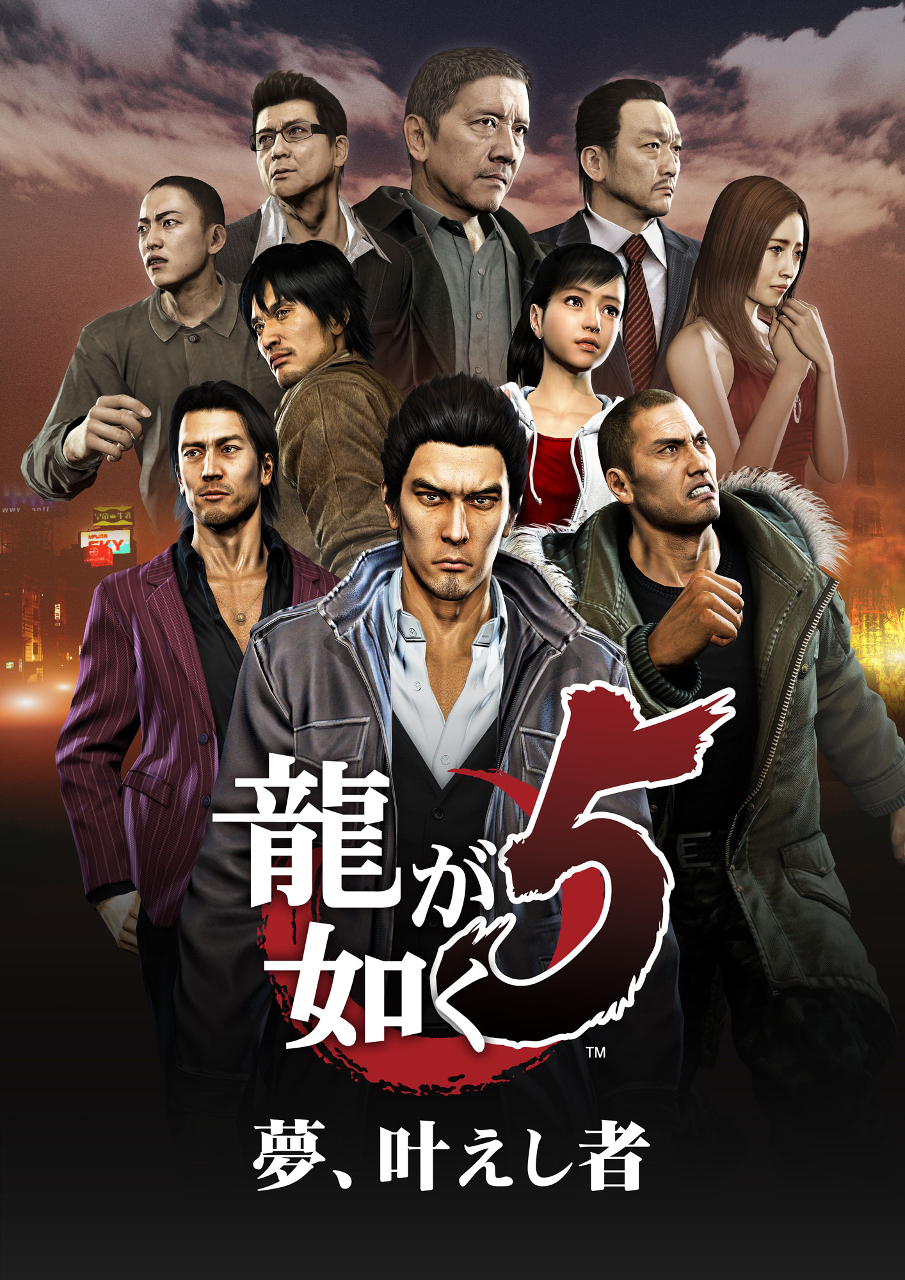 《如龙5》ps4重制版新追加要素《另个剧本》